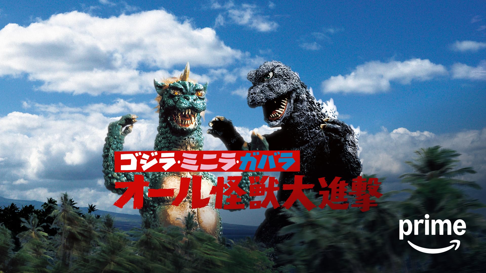 Amazon.co.jp: 水爆と深海の怪物 (字幕版)を観る | Prime Video